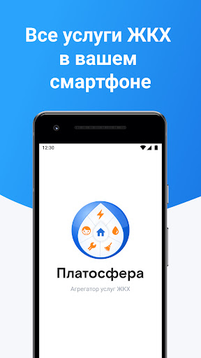 Платосфера - оплата ЖКХ — экран приложения